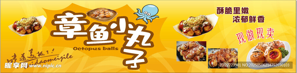 章鱼小丸子