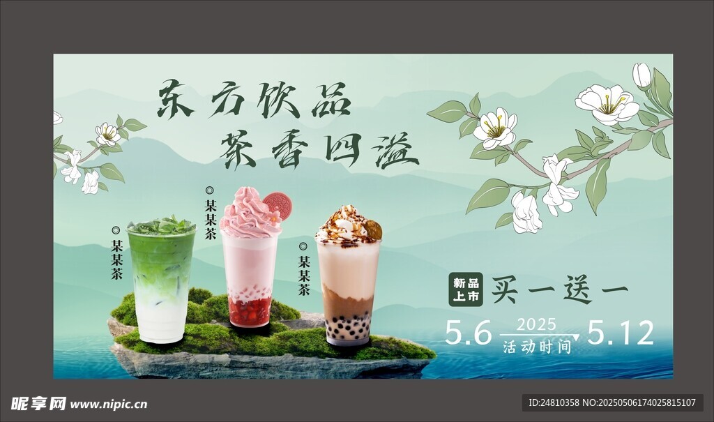 奶茶海报