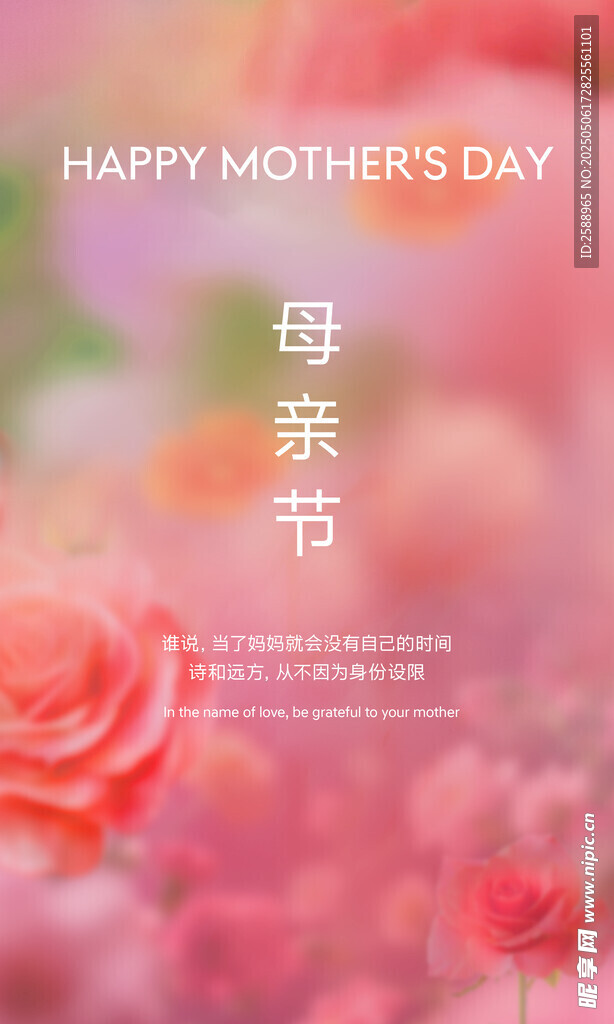 母亲节温馨母书与玫瑰