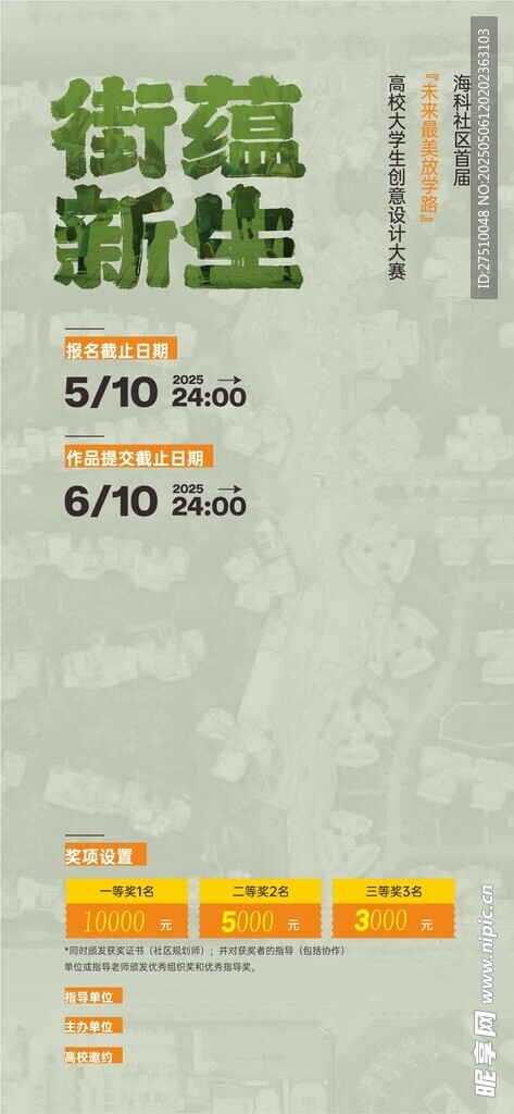 街蕴新生海报展示