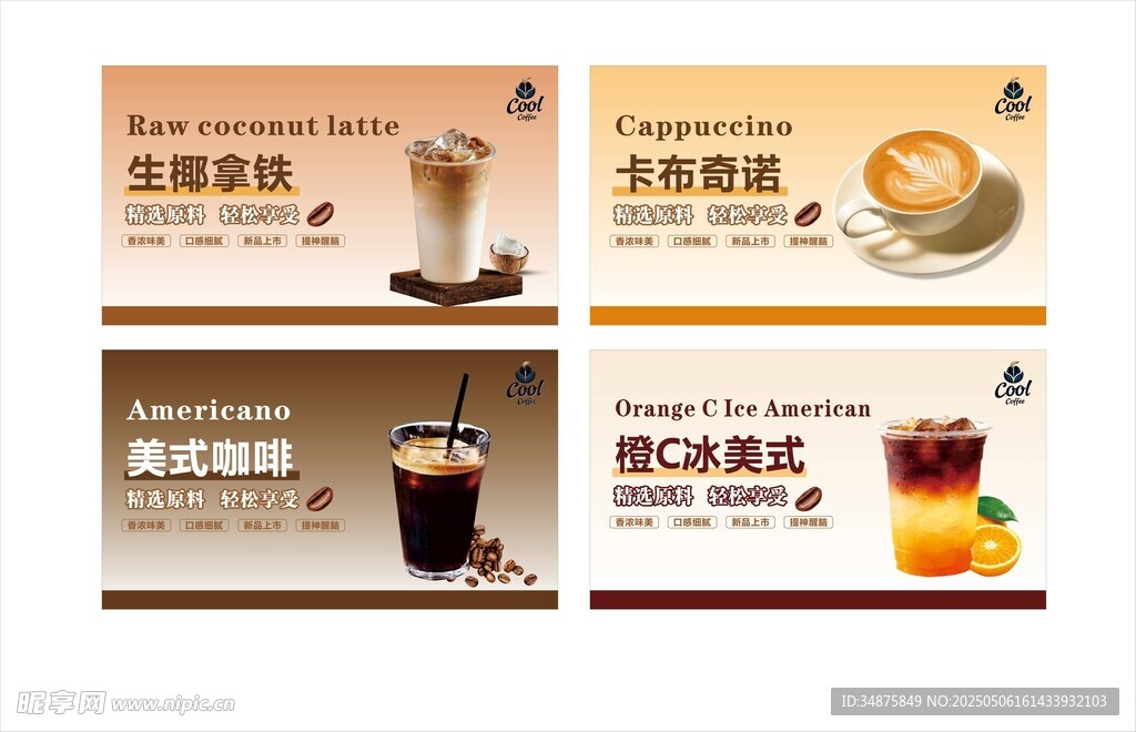 咖啡海报
