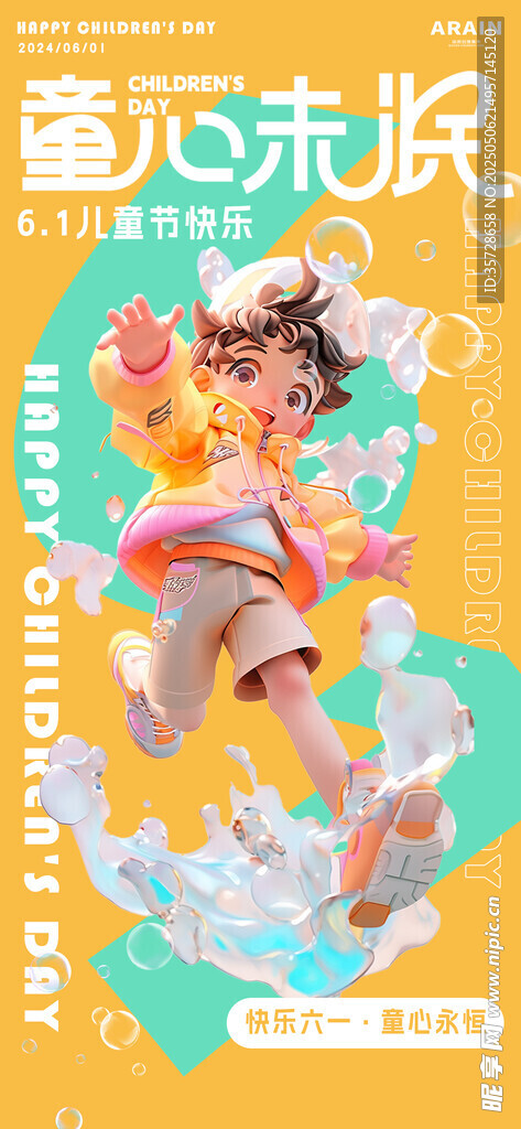 六一儿童节