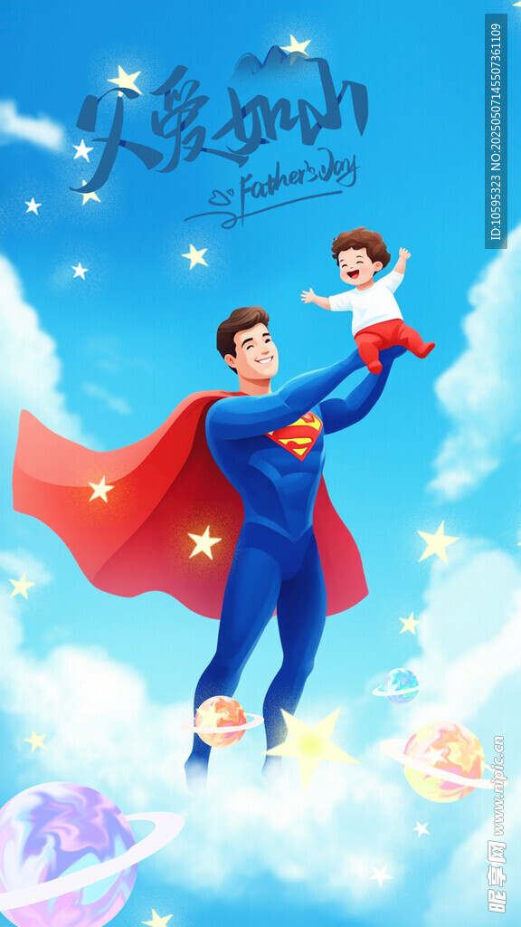 父亲节海报