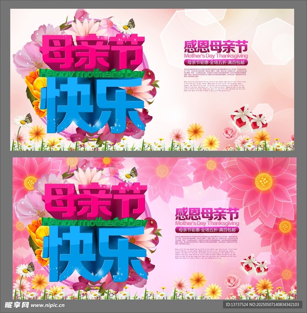 母亲节展板