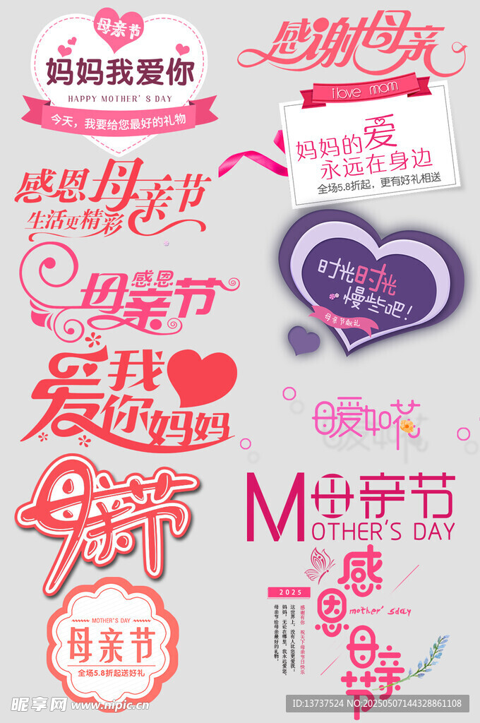 母亲节字体设计