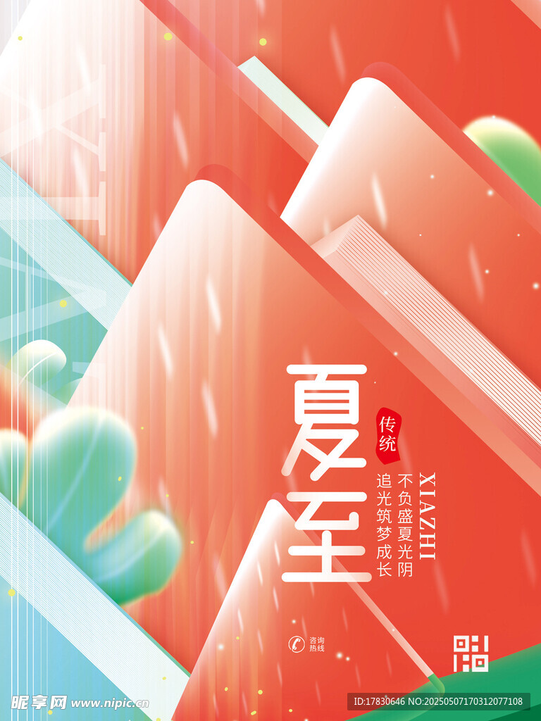 夏至节气创意插画海报