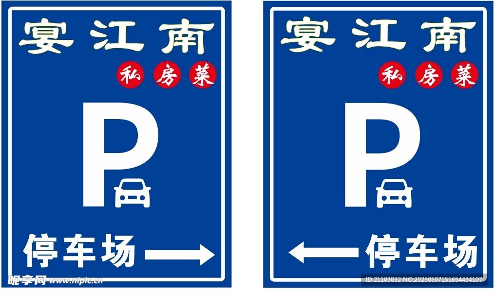 安江南停车场指示牌