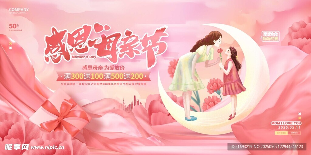 母亲节海报
