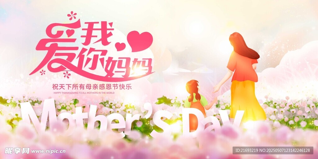 母亲节海报