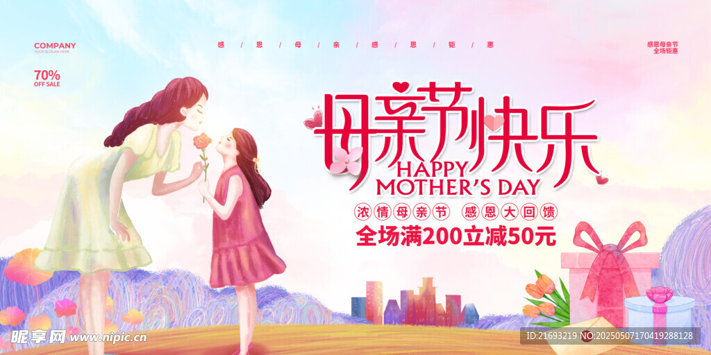 母亲节海报