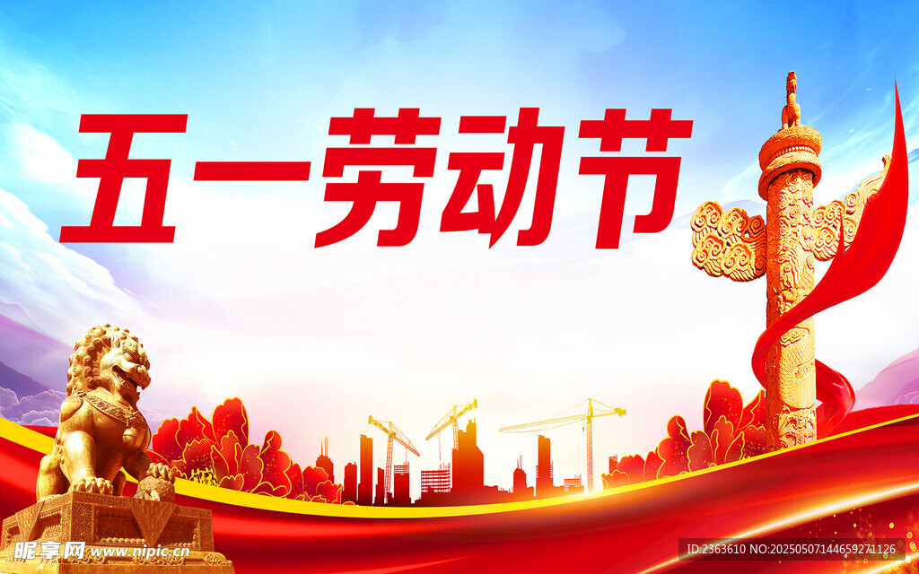 五一安全生产劳动节