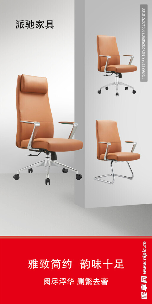 现代简约办公转椅展示