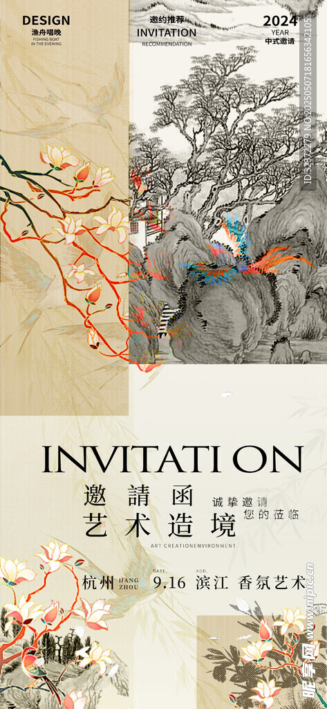中式艺术邀请卡设计