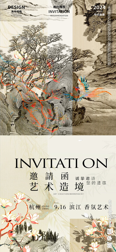 中式艺术邀请海报