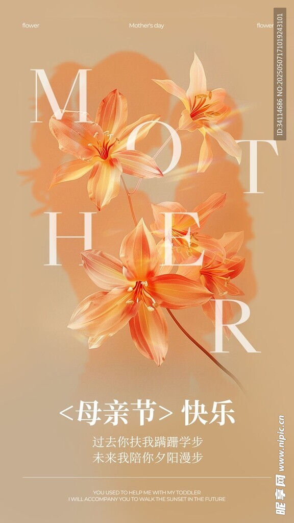 母亲节快乐海报放假温馨