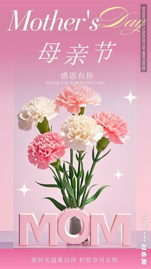 母亲节快乐海报放假温馨