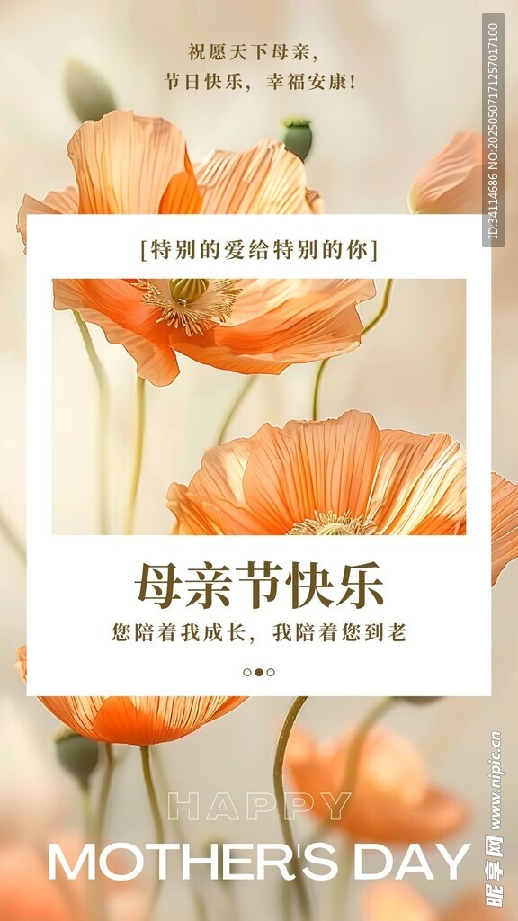 母亲节快乐海报放假温馨
