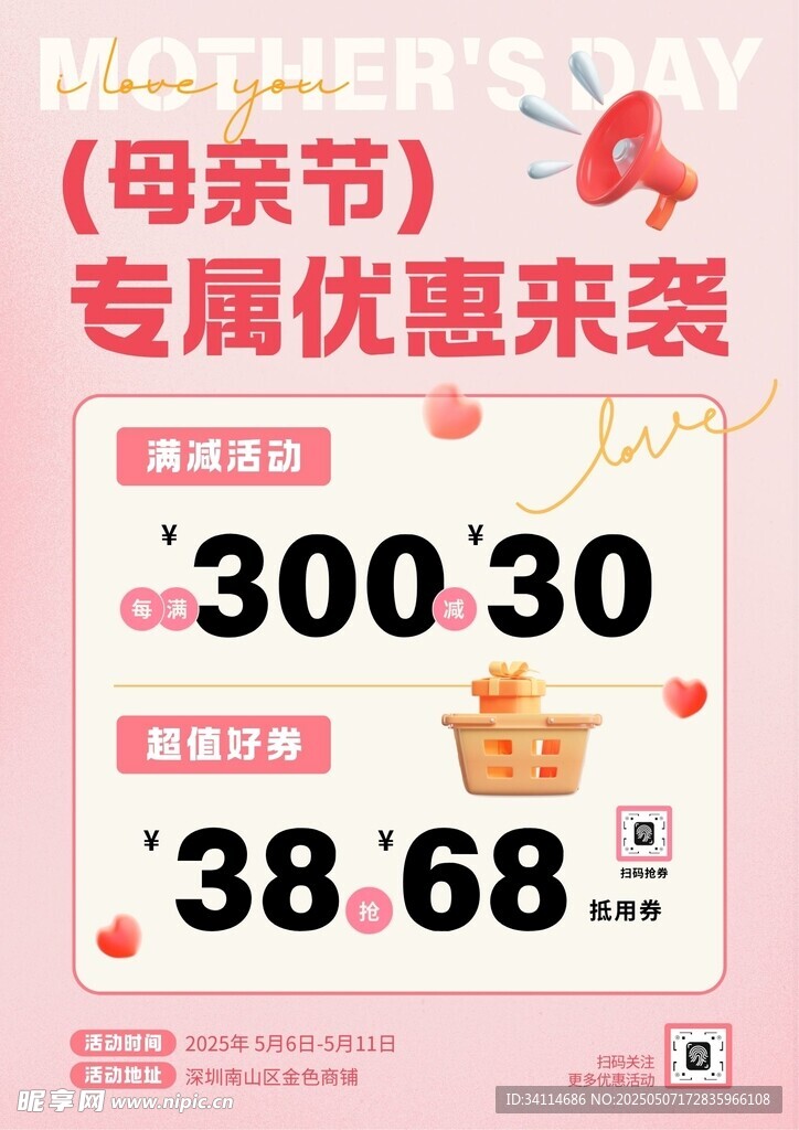 母亲节快乐海报放假温馨