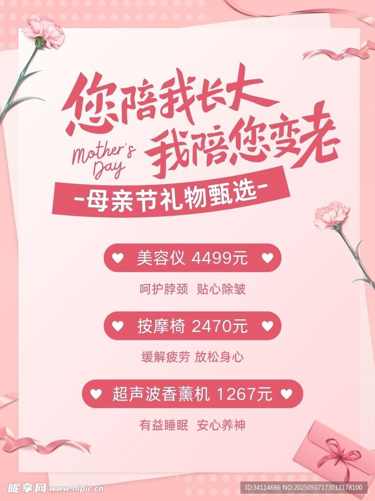 母亲节快乐海报放假温馨