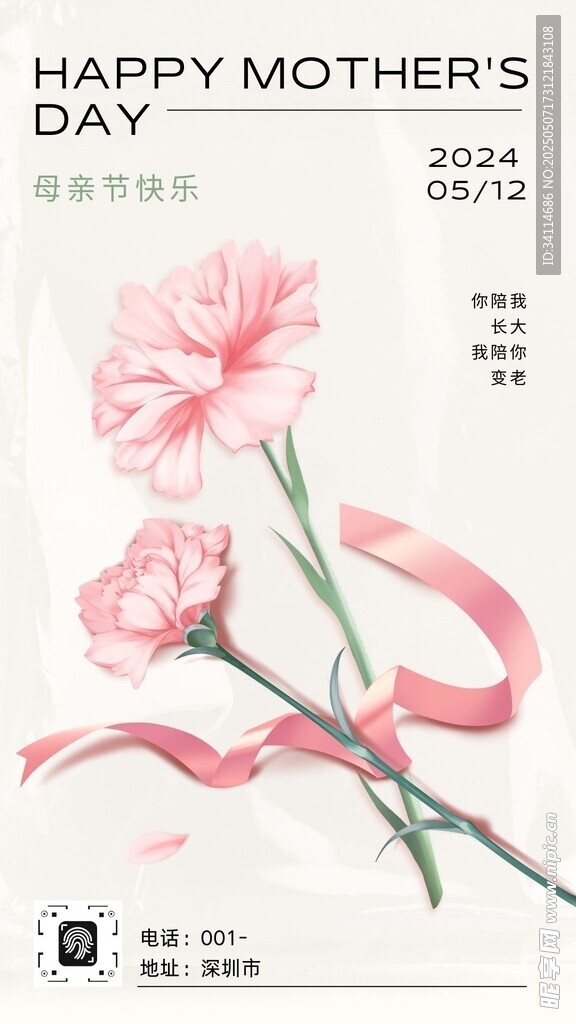 母亲节快乐海报放假温馨