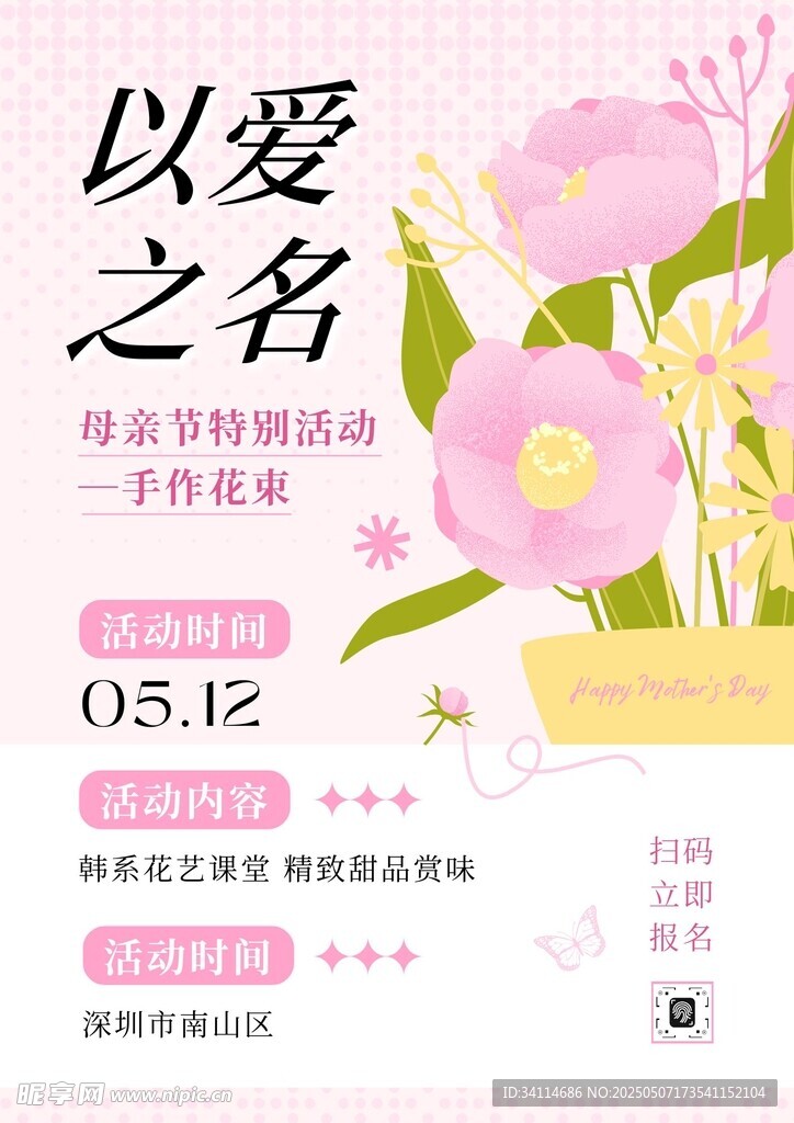 母亲节快乐海报放假温馨