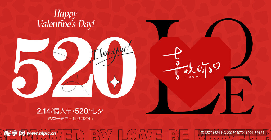 520海报