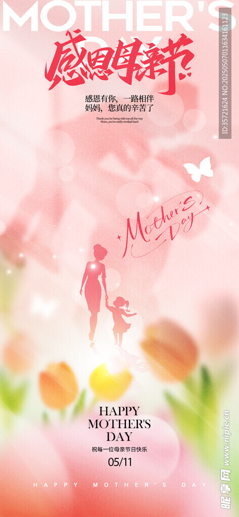 母亲节