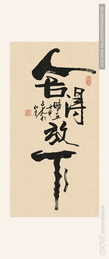 舍得书法装饰画