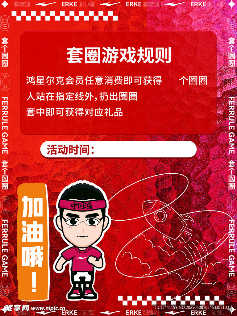 智能游戏规则宣传海报