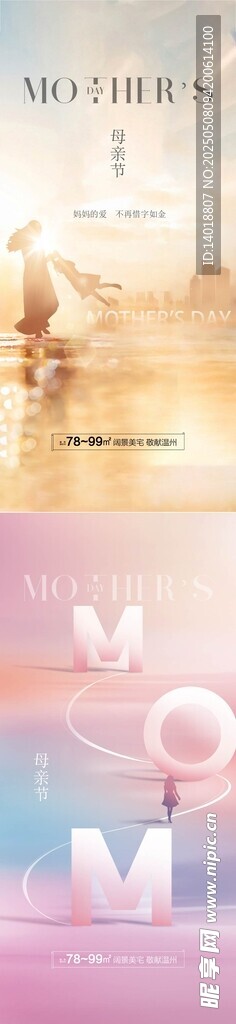 母亲节海报