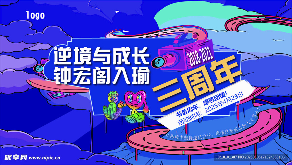 梦幻与成长三周年庆典