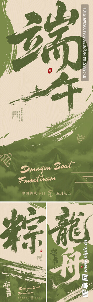 端午节书法海报