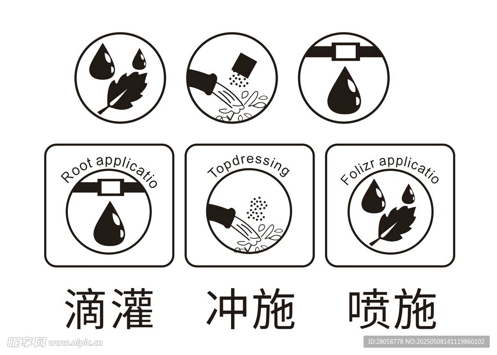 滴灌 冲施 喷施 农化图标 