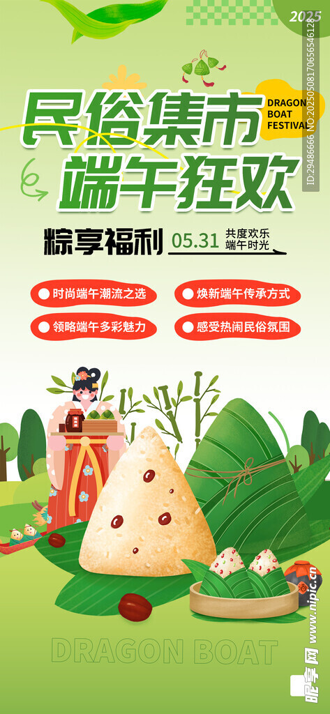 民俗集市 端午狂欢