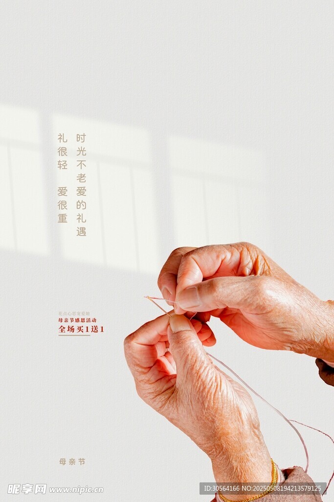 母亲节节日海报