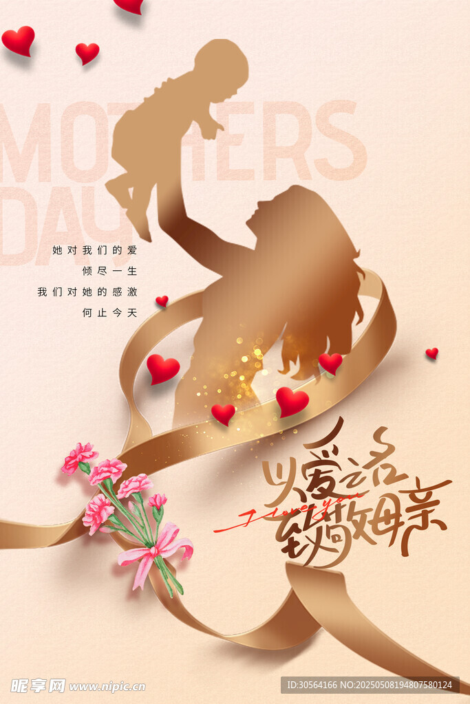 母亲节节日海报