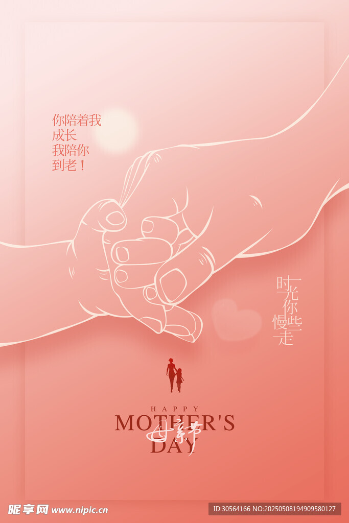 母亲节节日海报