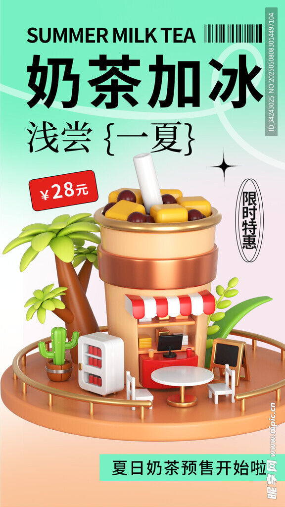 奶茶海报