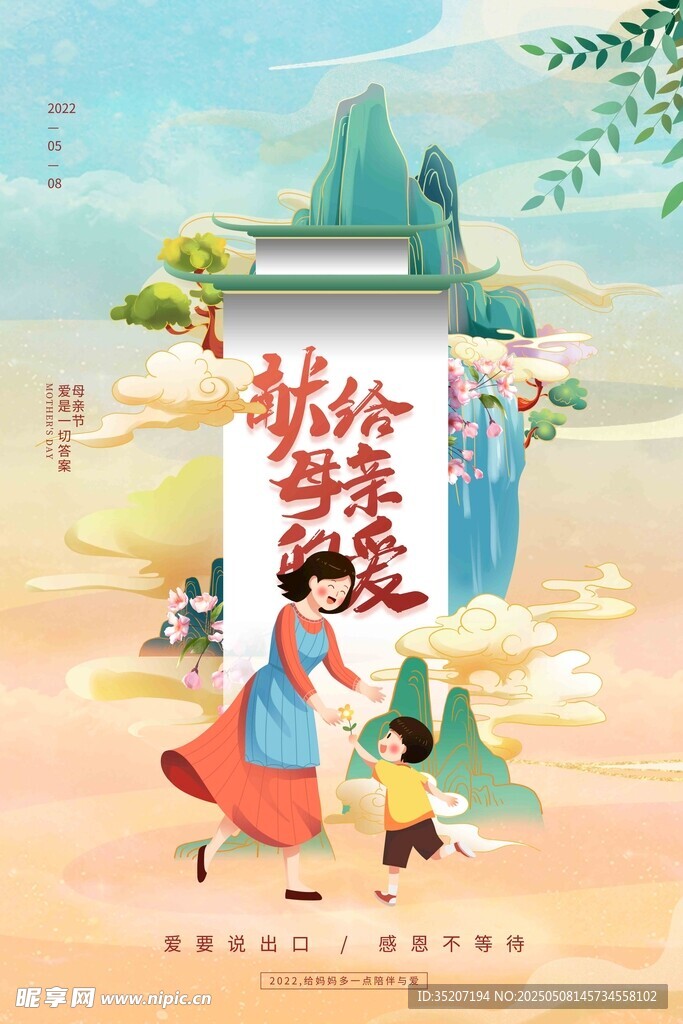 母亲节海报          