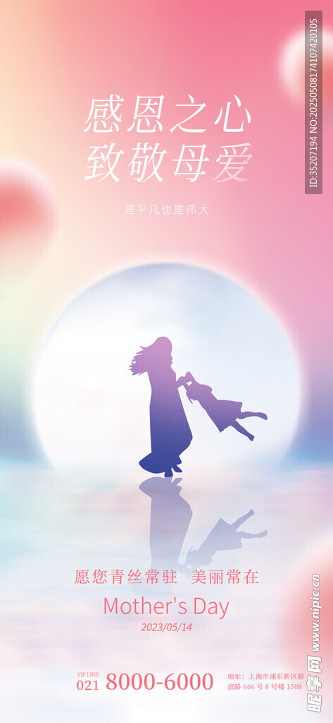 母亲节海报