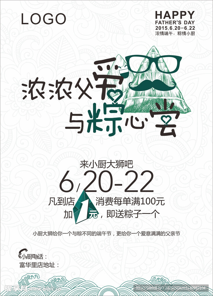 浓情父爱与粽心意活动