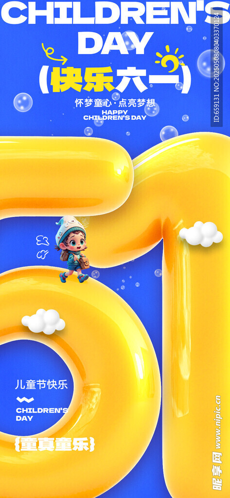 六一儿童节 