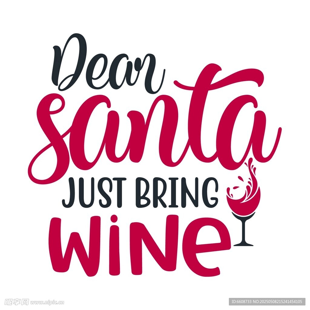 致圣诞老人只要带来美酒