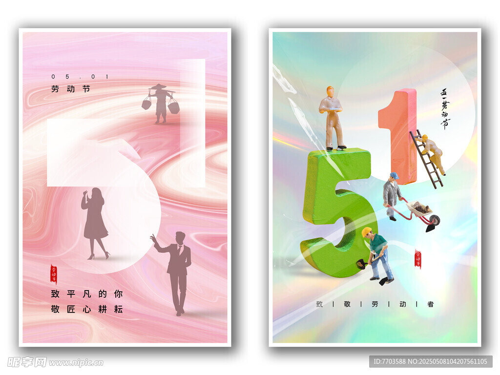 劳动节海报