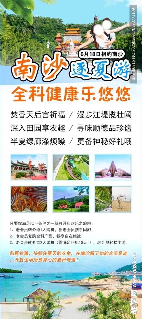 卡通风格旅游活动宣传海报