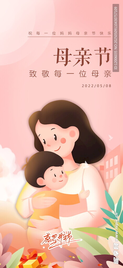 创意母亲节海报设计