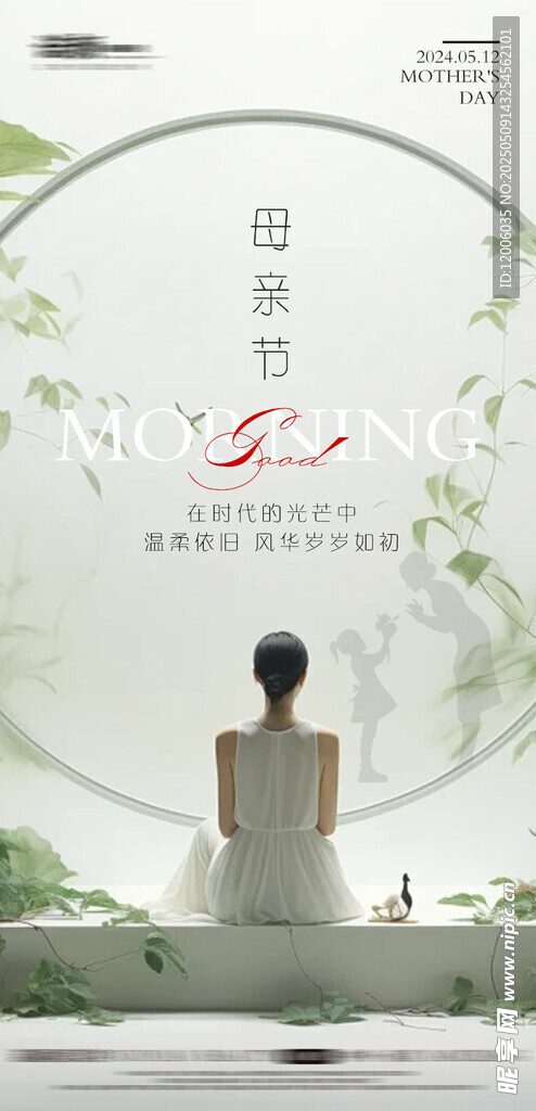 中国风母亲节海报设计