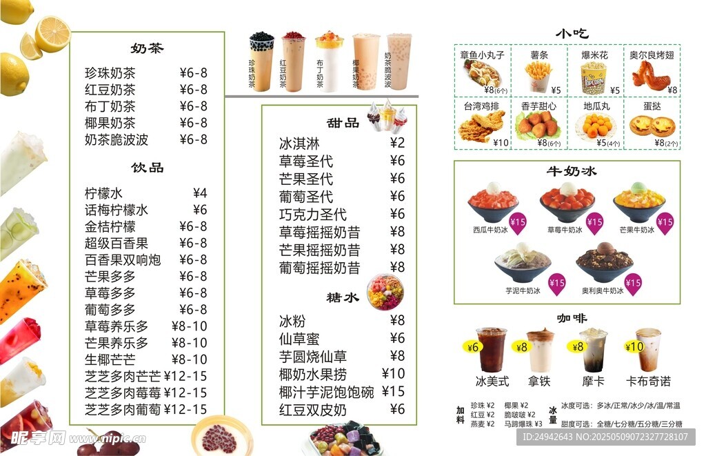 奶茶店菜单