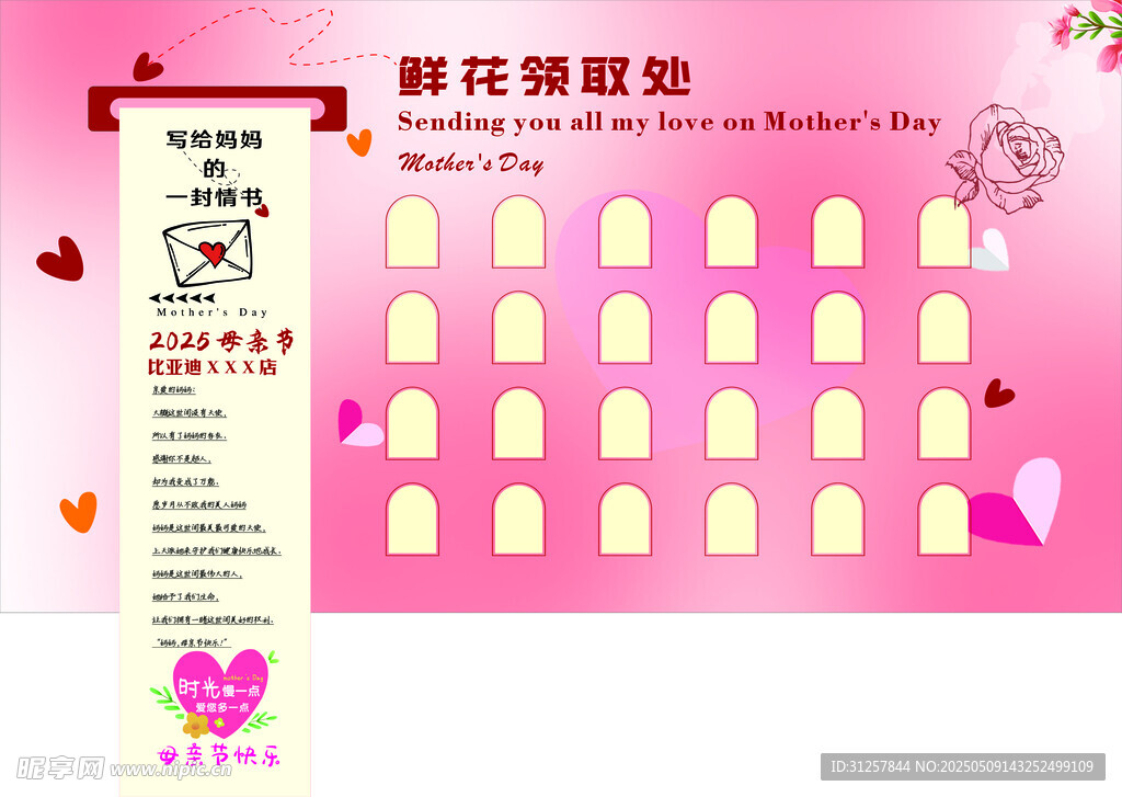 母亲节 鲜花 给妈妈的一封信