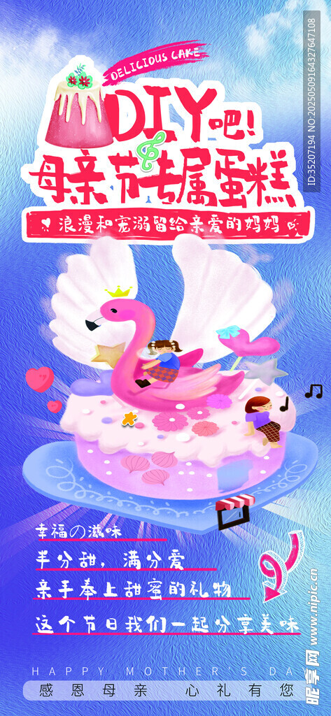 母亲节海报